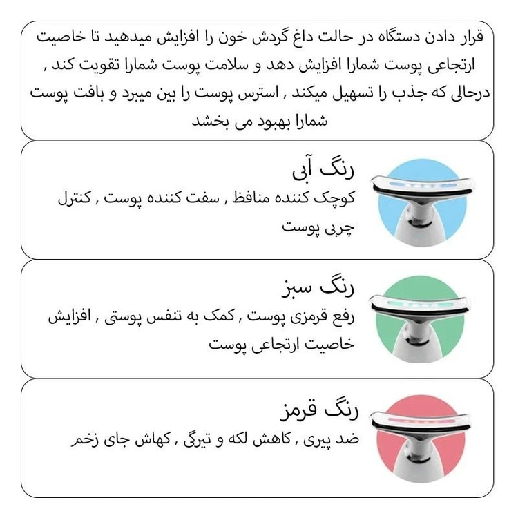 ماساژور لیفت صورت گردن شارژی LED هفت کاره