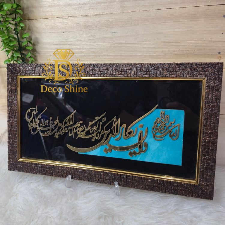تابلو وان یکاد معرق کاری شیشه دار رومیزی دیواری